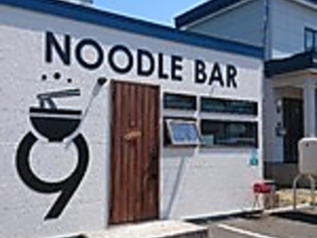 NOODLE BAR 9の写真1