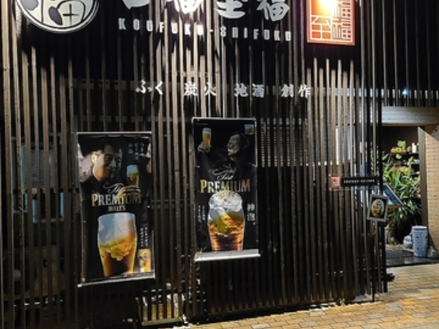 口福至福の写真1