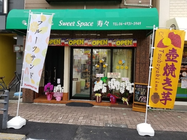 スイートスペース 寿々の写真1