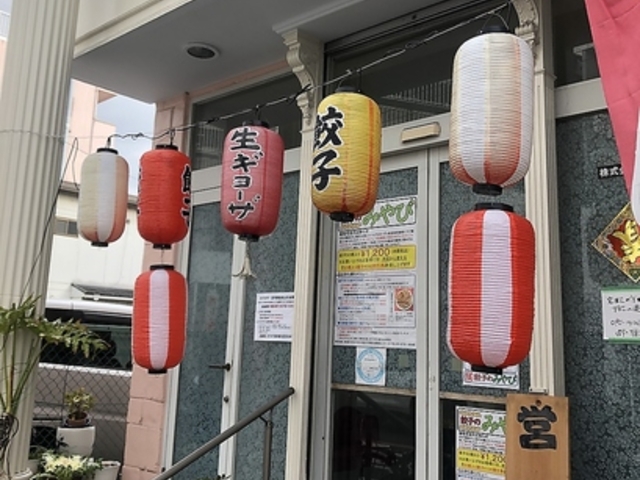 餃子のみやびの写真1