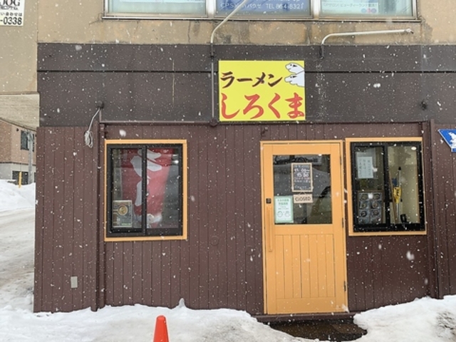ラーメン しろくまの写真1