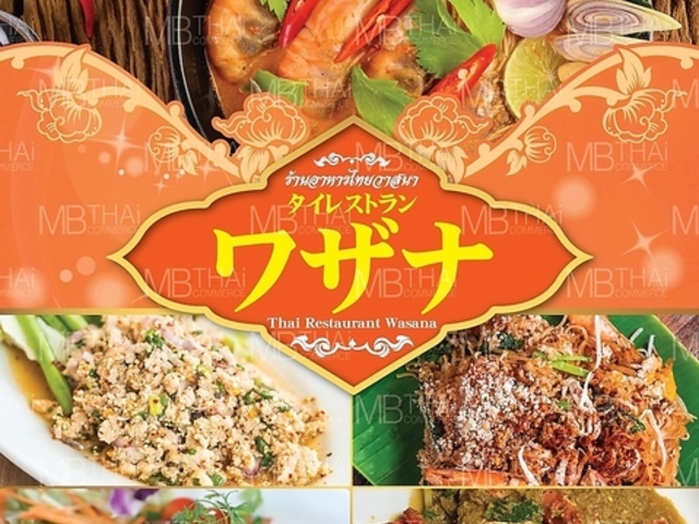 タイレストラン ワザナの写真1