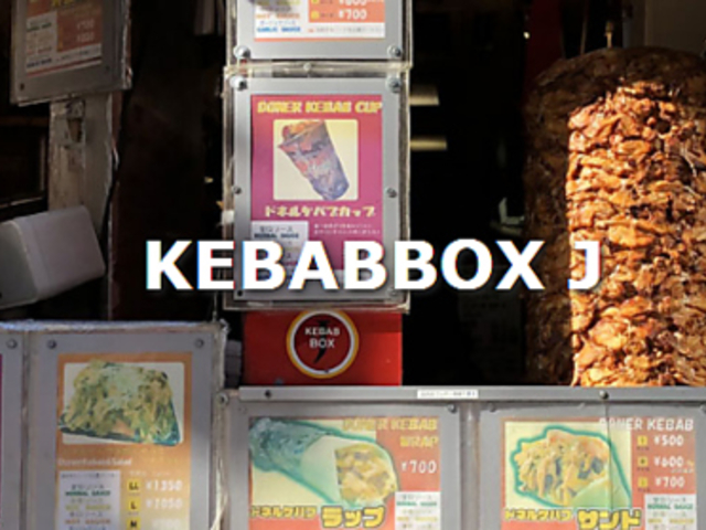 Box J Kebab ボックス ジェイ ケバブの写真1