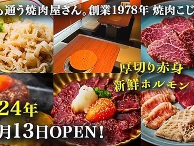 焼肉こじま 離れ 飯田橋の写真1