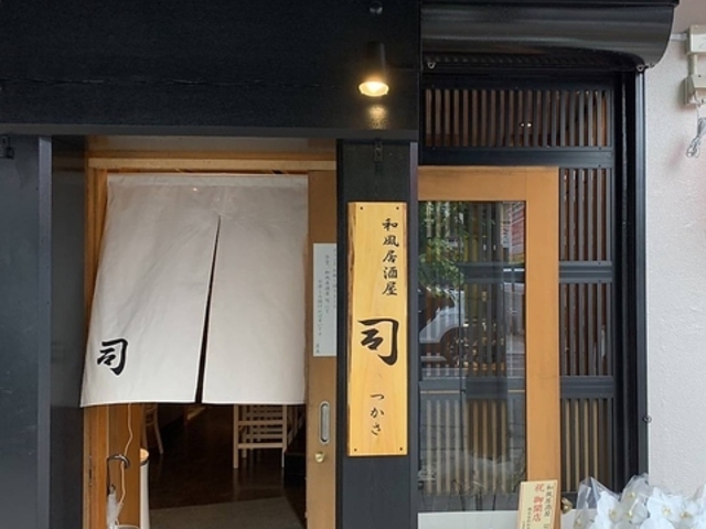 和風居酒屋 司の写真1