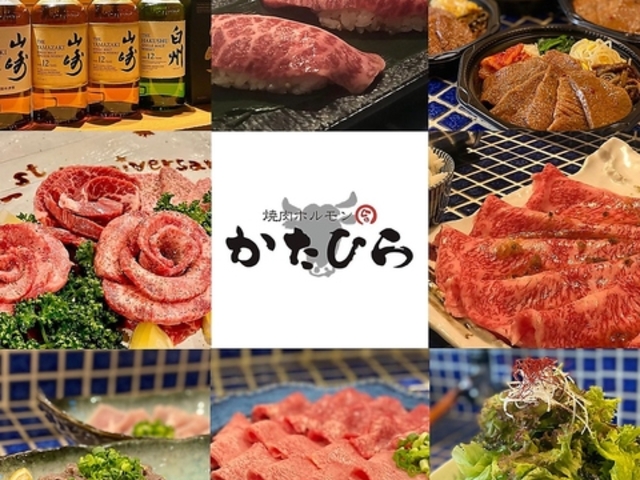 焼肉ホルモン かたひらの写真1