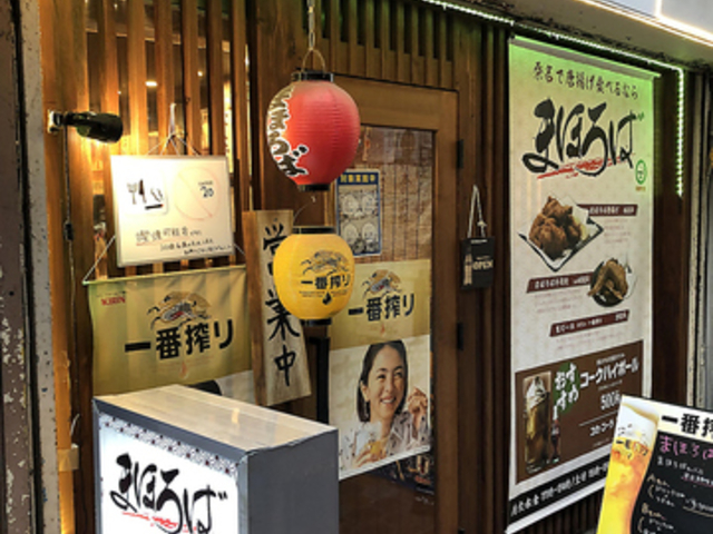 居酒屋 まほろばの写真1