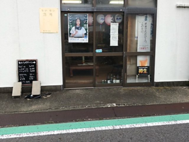 ないない酒場の写真1