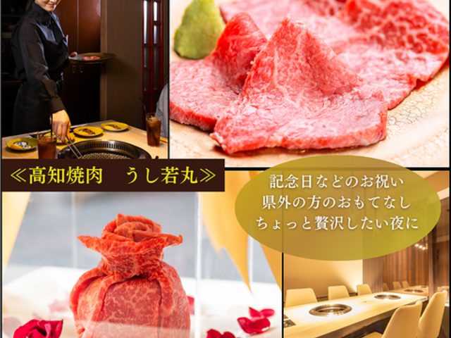 高知焼肉 うし若丸 高知県の写真1