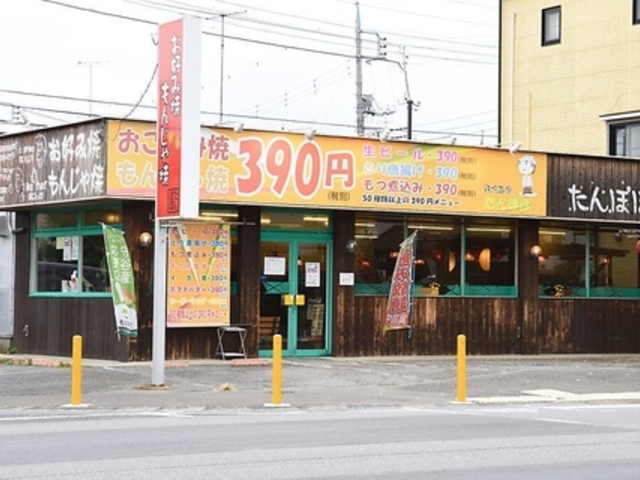 たんぽぽ 守谷店の写真1