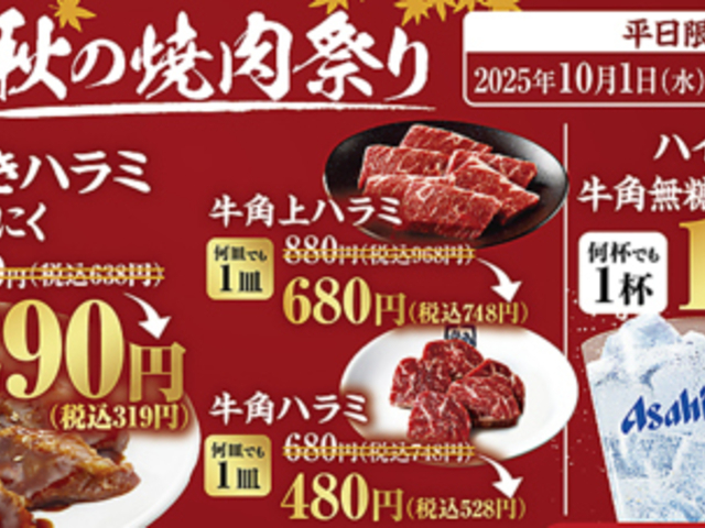 牛角 郡山安積店の写真1