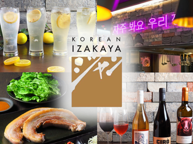 KOREAN IZAKAYA ジャン コレド室町の写真1