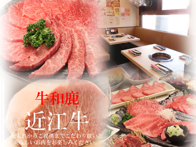 牛和鹿 葛西店の写真1