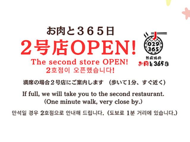 熟成焼肉 お肉と365日の写真1