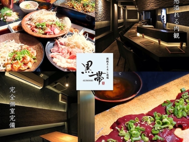 串揚げ&ホルモン居酒屋 黒帯の写真1