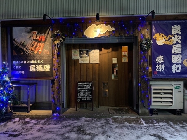 炭火屋 昭和の写真1