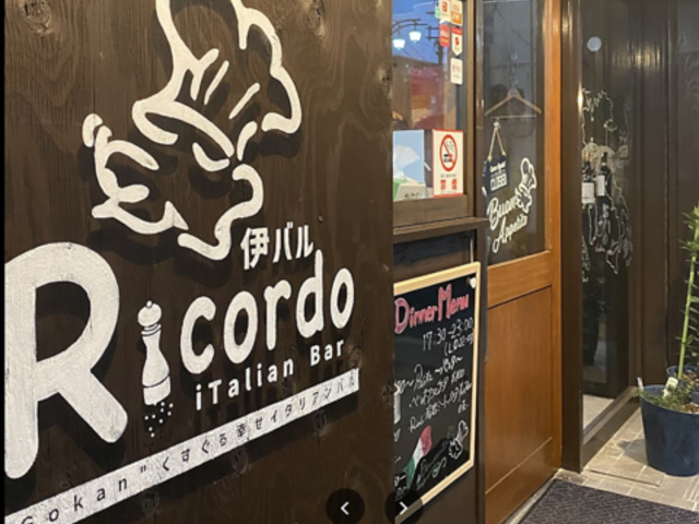 伊バル Ricordoの写真1