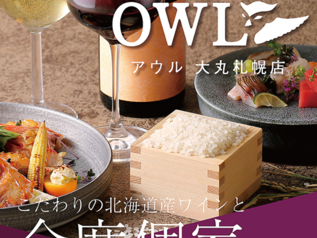 炉端 銀シャリ 葡萄酒 OWL 大丸札幌店の写真1