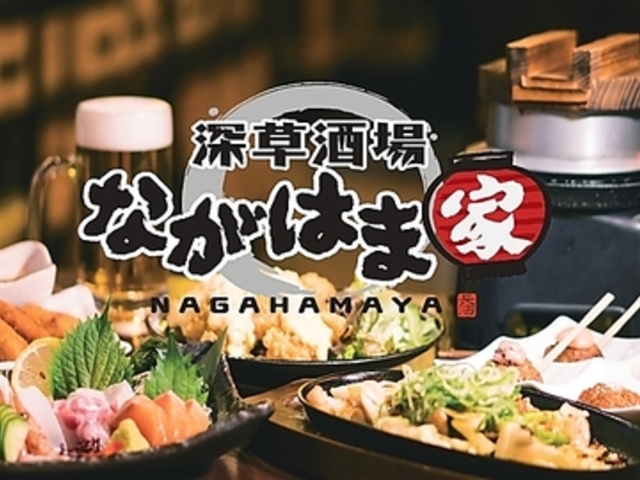 深草酒場 ながはま家の写真1