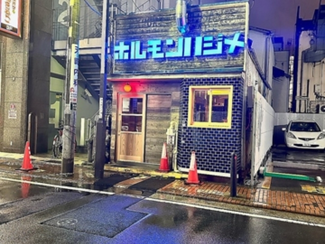 ホルモンハジメの写真1