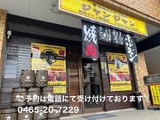 焼肉ホルモン焼ジャンジャンの写真1