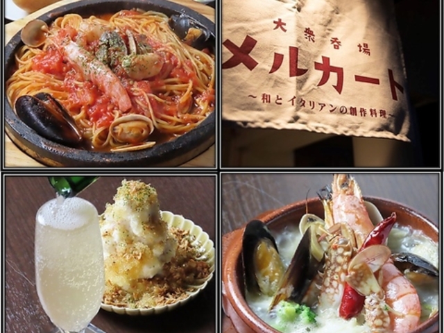 大衆呑場 メルカート 和とイタリアンの創作料理の写真1