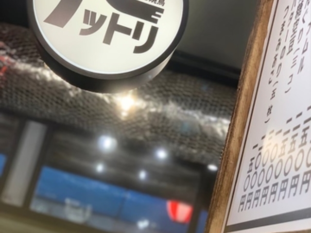 せっかち焼き鳥 ハットリの写真1