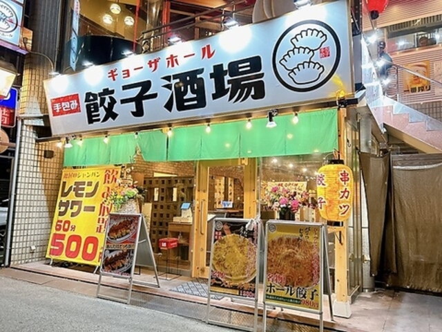 餃子酒場ギョーザホールの写真1