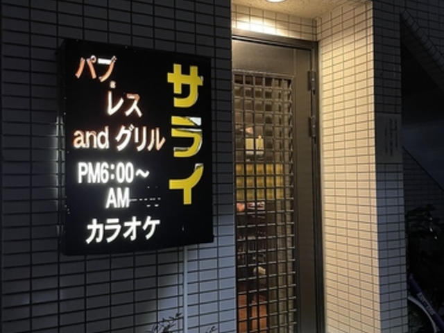 さらいの写真1