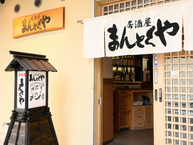 まんとくや 兵庫店の写真1