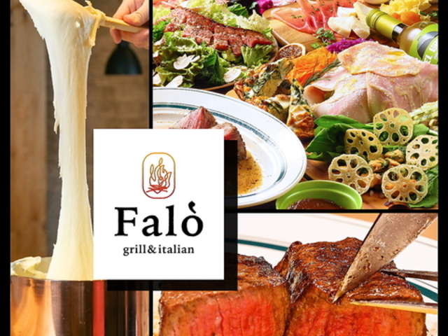 grill&italian Falo グリルアンドイタリアン ファロの写真1