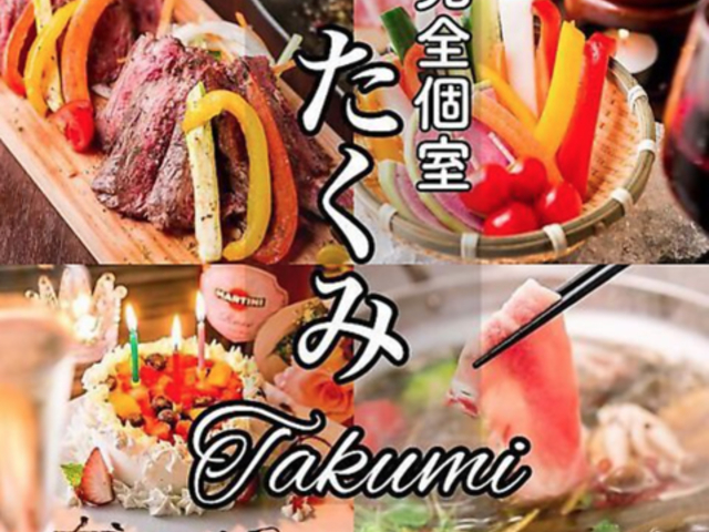 たくみ TAKUMI 海老名西口店の写真1