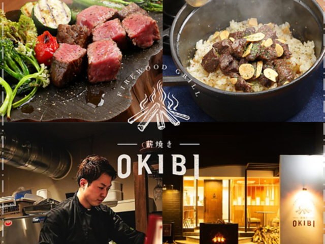 薪焼き OKIBIの写真1
