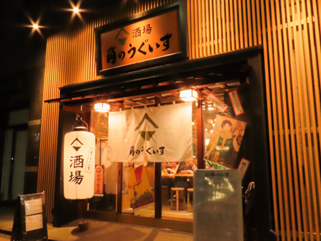 酒場 角のうぐいす 赤坂店の写真1