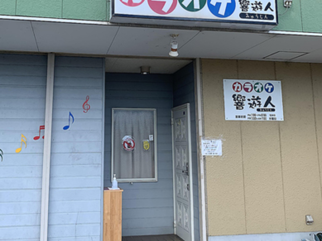 カラオケみゅーじんの写真1