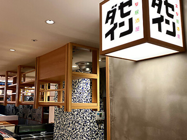 スシ居酒屋 センダイの写真1