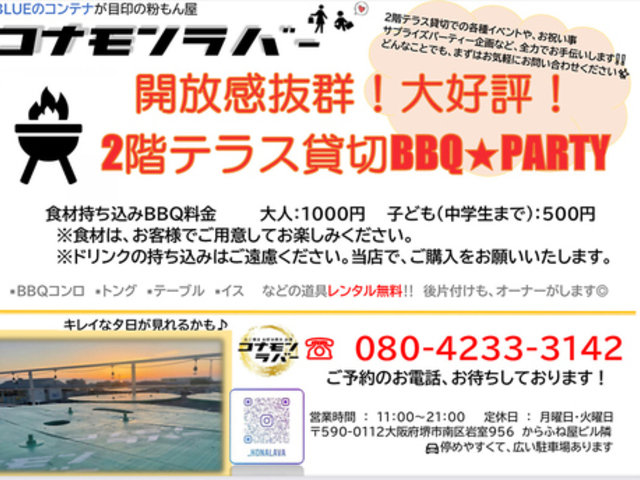 コナモンラバーの写真1