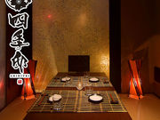 四季邸 SHIKITEI 日暮里駅前店の写真1