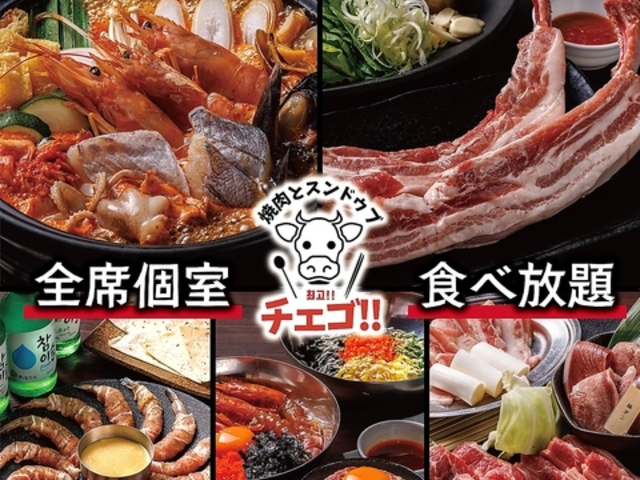 韓国料理 チェゴ 日立田尻店の写真1