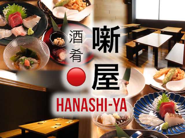 酒肴 噺屋の写真1