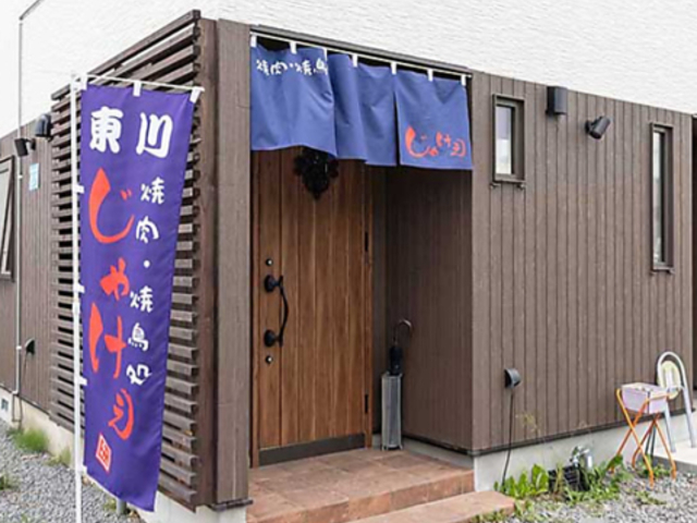 焼肉 焼鳥処 じゃけぇの写真1