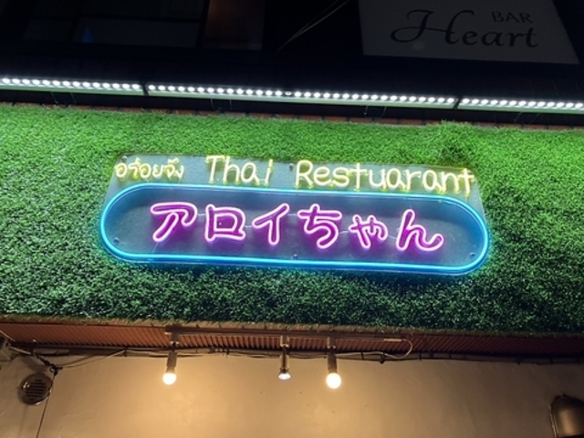 アロイちゃんの写真1