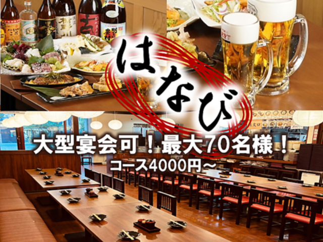 はなび アイガーデンテラス店の写真1