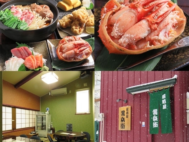 居酒屋 黒兵衛の写真1
