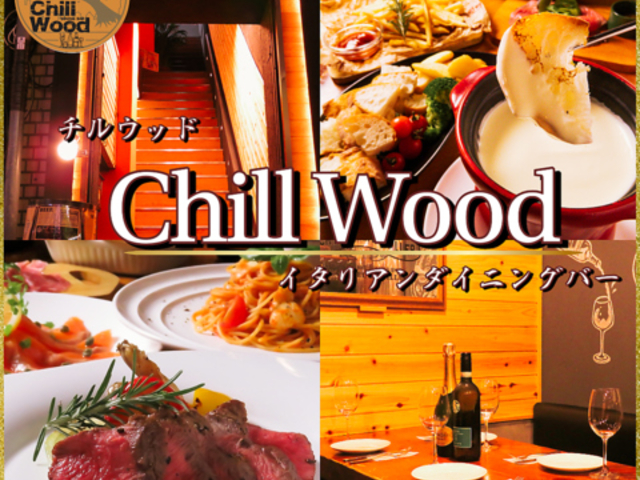 ChillWood チルウッド 浜松の写真1