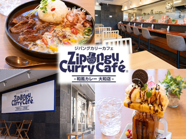 ジパング カリー カフェ 大和店の写真1