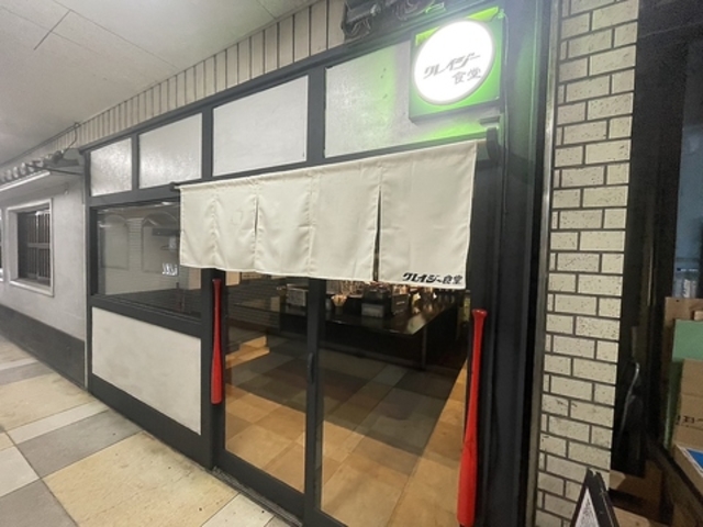 クレイジー食堂の写真1