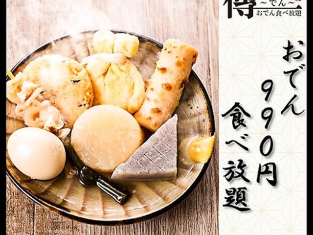 居酒屋 傳 DEN 大宮駅前店の写真1