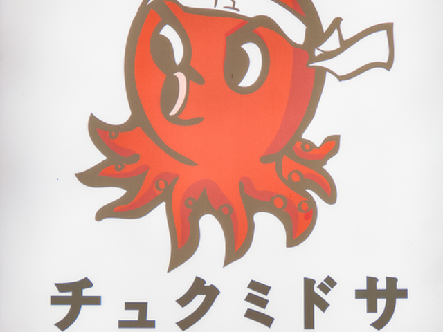 チュクミドサ 3号店の写真1