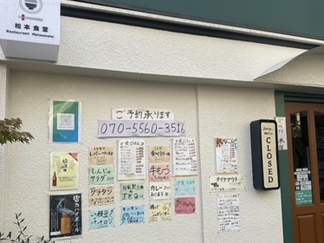 松本食堂の写真1